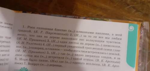 259. Спишите предложения, раскройте скобки. Как вы определ те, частица не или ни употребляется в пре