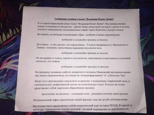 Сообщение о поэме В. И. Ленин. Все детали в фотке. Буду очень благодарен, если кто-то сделает.