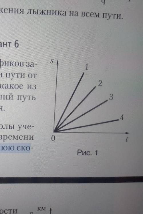 исходя из представленных графиков зависимости пройденного телами пути от времени определите,какое из