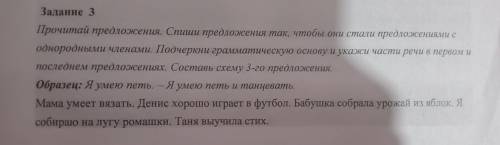 Задание 3 Прочитай предложения. Спиши предложения так, чтобы они стали предл однородными членами. По