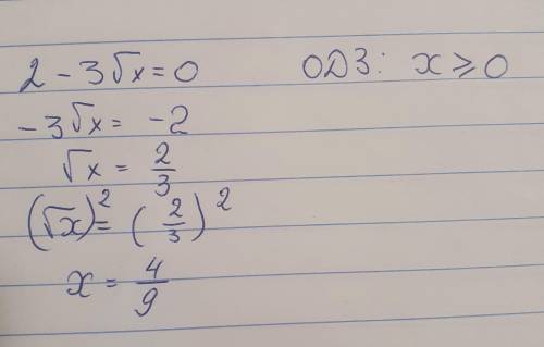 Решите уравнение 2-3√x=0
