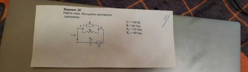 Как найти токи? Построить векторную диаграмму U=100 В R=60 Ом R2=50 Ом XL= 25 Ом Xc= 40 Ом