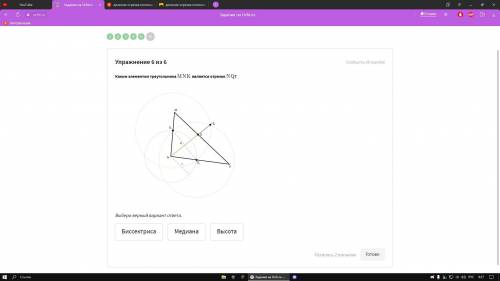 Каким элементом треугольника MNK MNK является отрезок NQNQ ?