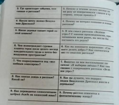 2 ответьте на вопросы 1)как зовут главного героя рассказа <Зелёное утро>?1)Что заставило Бендж