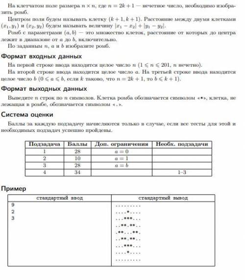 А клетчатом поле размера n × n, где n = 2k + 1 — нечетное число, необходимо изобразить ромб. Центром