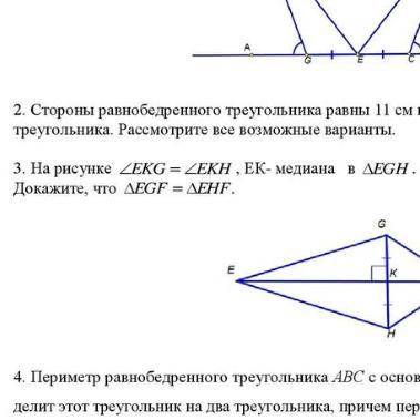 На рисунке EKG = EKH медиана треугольника EGH докажите что EGF = EHK
