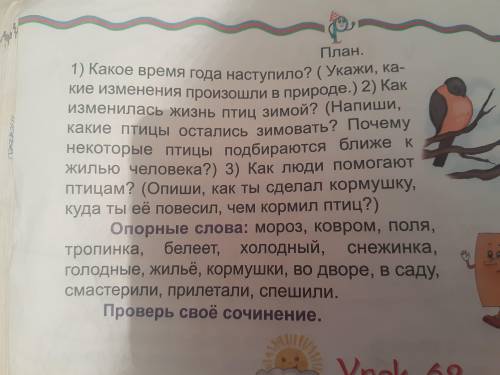 Упражнение Напиши сочинение по плану и опорным словам.