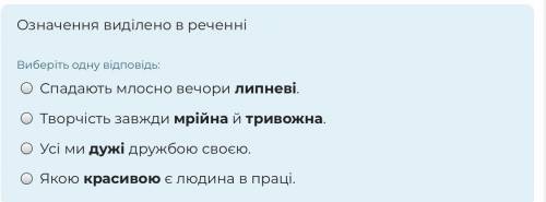 1.Означення виділено в реченні