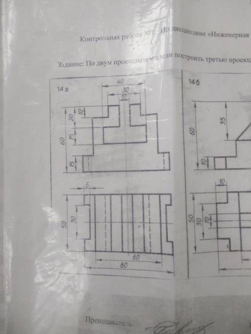 Построить третью проекцию и начертить изометрию!