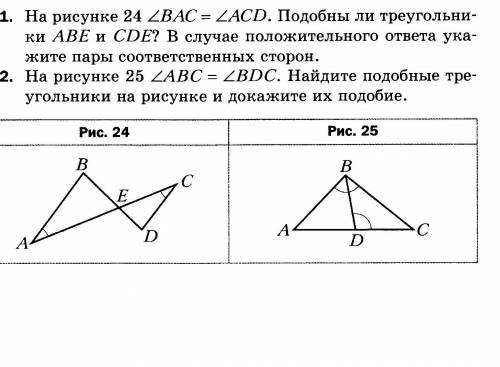 На рисунке 24 угол BAC равен углу от ACD. подобны ли треугольники ABE и ACD?
