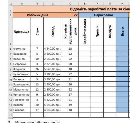 Практична робота з теми :Табличний процесор ,до іть будь ласка з вислугою ,якщо дано ,що : вислугу