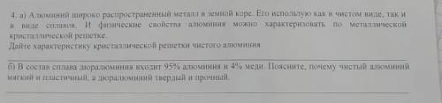 алюминий широко распространённый металл в земной коре его использовать как в чистом виде так и в вид