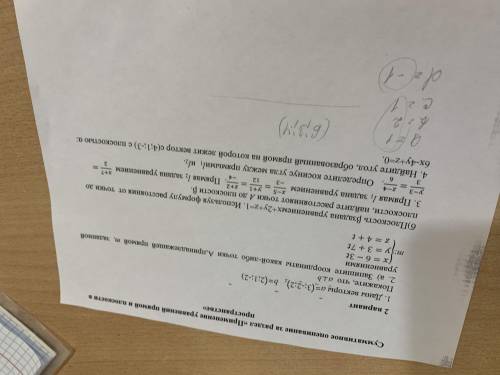 Прямая l1заданна уравнением x-5/-3 =y+1/12=z+2/-4. Прямая l2заданна уравнением x-7/2=y-3/3=z-4/6. Оп