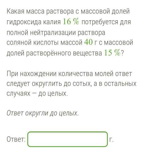 Какая масса раствора с массовой долей гидроксида калия 16 % потребуется для полной нейтрализации рас