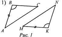 Для доказательства равенства треугольников авс и nkm достаточно доказать что...