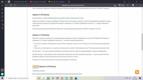 Задание 4 ( ). Как рассказать о героях произведения. Как составить паспорт литературного героя Задан