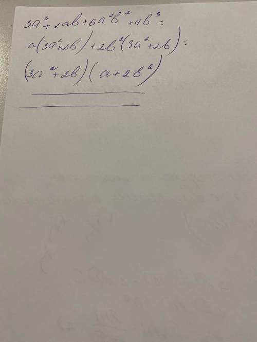 Результатом какого произведения станет многочлен: ﻿3a^3 + 2ab +6a^2b^2 +4b^3