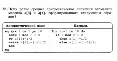 Составьте программу в онлайн коммпиляторе на Паскаль по заданию 75