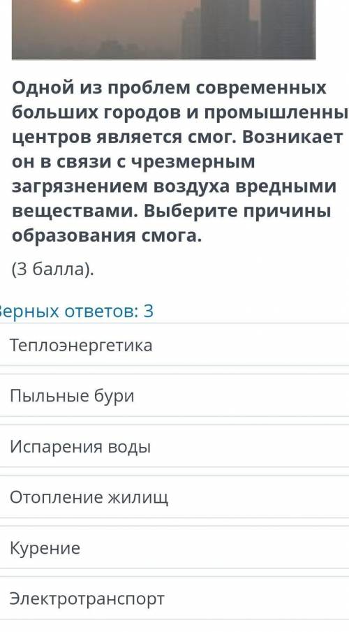 Одной из проблем современных больших городов и промышленных центров является смог. Возникает OH в св