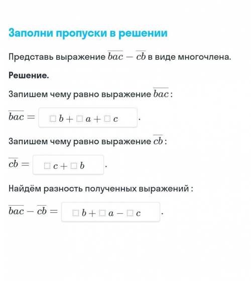 Заполни пропуски в решении.