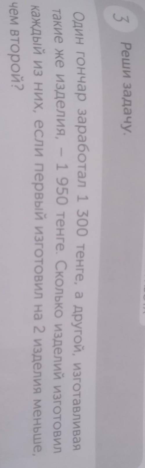 Один гончар заработал 1300 тенге, а другой, изготавливая такие же изделия - 1 950 тенге. Сколько изд