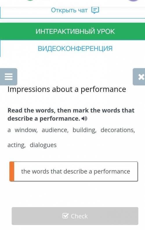 Impressions about a performance.the words that describe a performance.