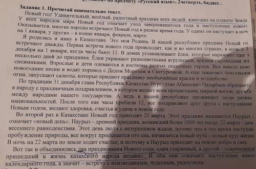 1. Определи основную мысль текста 2. Сложный план3. Выпиши из текста имена числительные (прописью),