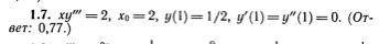 Дифференциальные уравнения ! Найти частное решение дифференциального уравнения и вычислить значение