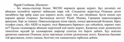 Мәтіннен көркемдегіш құралдарды теріп жазыңыз. эпитет:метонимия: