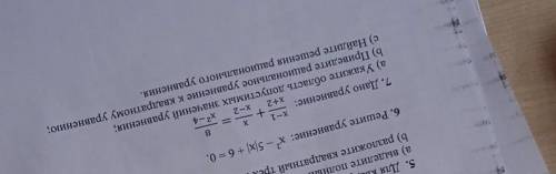 7. Дано уравнение: x-1/ х+2 + х/х-2=8/x^2-4 а) Укажите область допустимых значений уравнения; b) При
