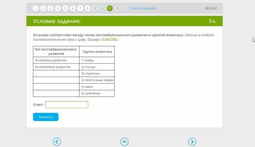 Установи соответствие между типом постэмбрионального развития и группой животных. (Запиши в ответе п