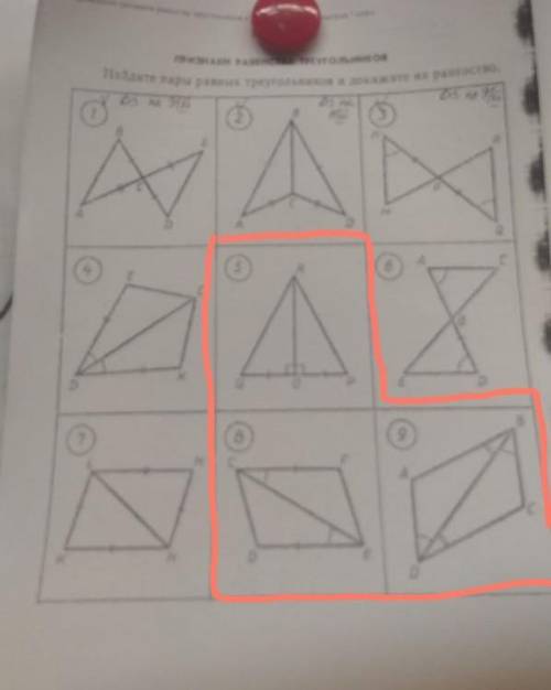 5,8 и 9.задание: найдите пары равных треугольников и докажите их равенство.