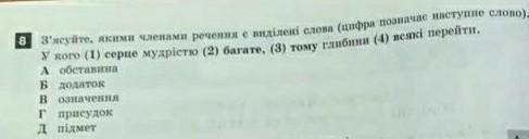 З'ясуйте якими членами речення є виділені слова