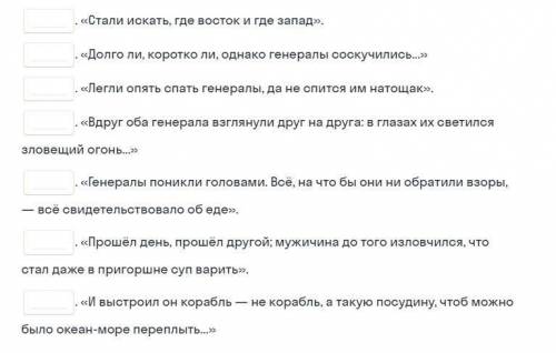 Прочитай цитаты из сказки, расставь номера в соответствие порядка событий (Как один мужик двух генер