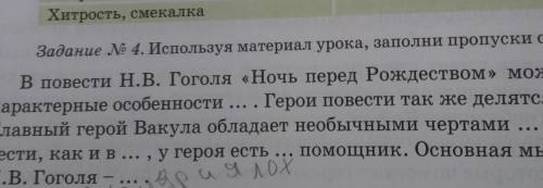 Ни примерами таблицу, котору Характерные черты Вакулы Характерные черты героя стилки Необычное проис