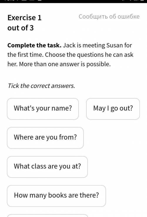 Мне Задание по Английскому языку правильно Тут сказано Завершить задание Джек Встречается Сьюзен впе