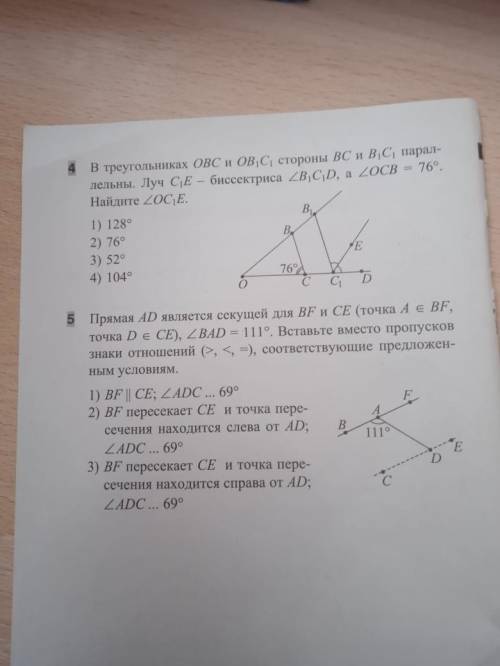 На каком рисунке прямые а и б параллельны по следующему признаку