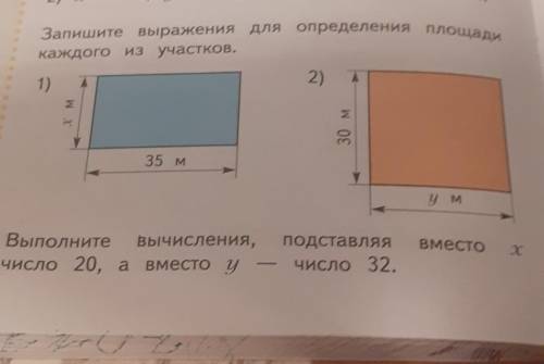 Запишите выражения для определения площади каждого из участков. 1) 2) Σ х М 30 м 35 м ум Вместо Выпо