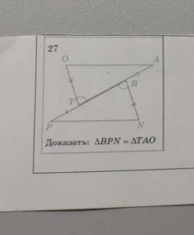 Доказать, что треугольник BPN=треугольнику TAO