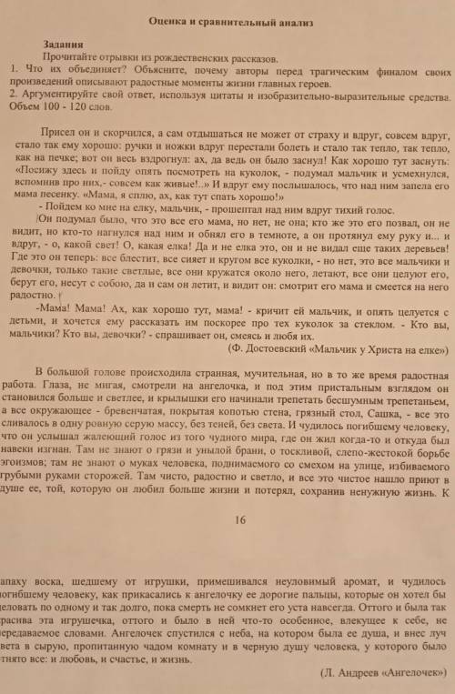 Задания Прочитайте отрывки из рождественских рассказов. 1. Что их объединяет? Объясните, почему авто