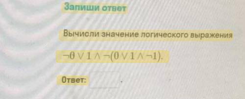 Информатика 8 класс решить