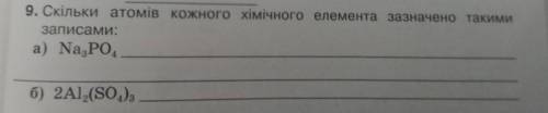 Скільки атомів кожного хімічного елемента зазначено такими записами: а) Na,РО, б