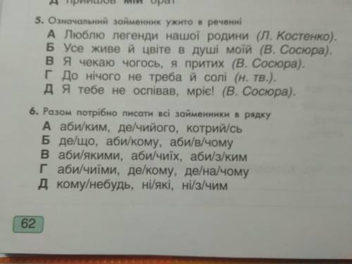 Означальний займенник вжито у реченні я люблю легенди нашої родини усе живе й цвіте в моїй душі я ч