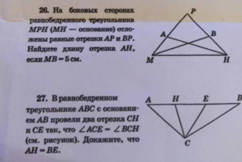 26.На боковых сторонах равнобедренного треугольника MPH (MH - основание) отложены равные отрезки АР