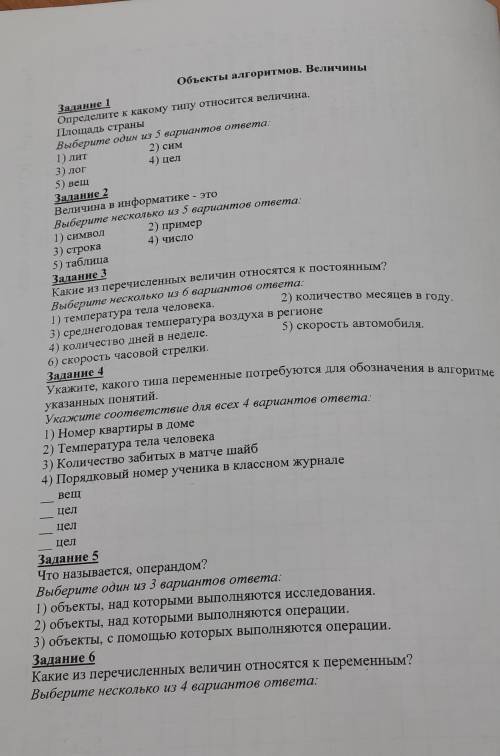 с тестом по информвтике