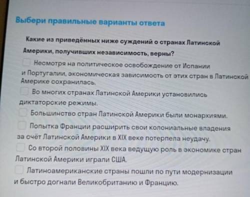 Какое из приведенных ниже суждений о странах латинской Америки получивших независимость верны *фото*