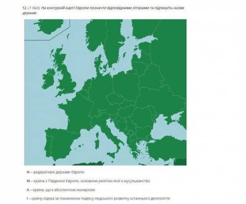 терміново дайте відповідь будь ласка, позначте хрестиками або напишіть назву країн, заздалегідь дяку