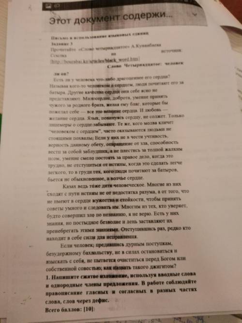 Напишите сжатое изложение, используя вводные слова и однородные члены предложения. В работе соблюдай