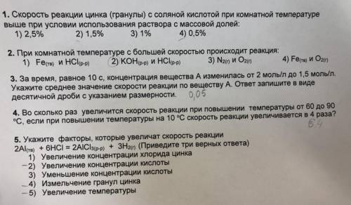 Химия 11 класс. Тема: «Скорость химических реакций». ответов в интернете найти не могу решить.