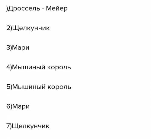 ЭТО СОР ДАЮ СКОЛЬКО ТАМ ЕСТЬ СТОК ДАМ ) ЗАДАНИЕ 1. УЗНАЙТЕ ГЕРОЯ ПО ОПИСАНИЮ И ПРОВЕДИТИ СООТВЕТСТВИ